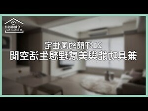 沙發矮牆設計