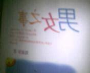男女之事