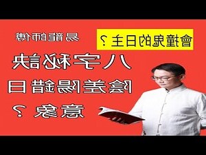 陰差陽錯日