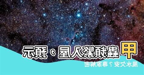 甲蟲入屋風水