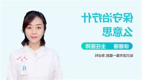 保守意思