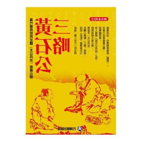 黃石公