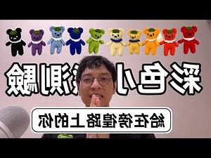 選顏色