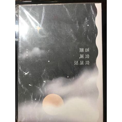如願似風似星辰