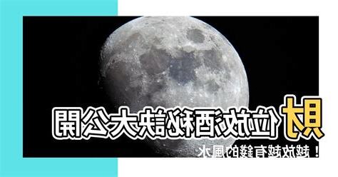 財位放酒