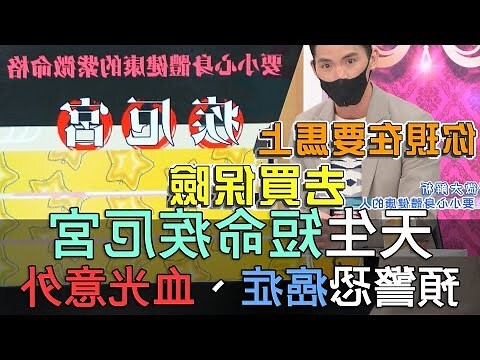 疾厄宮地劫