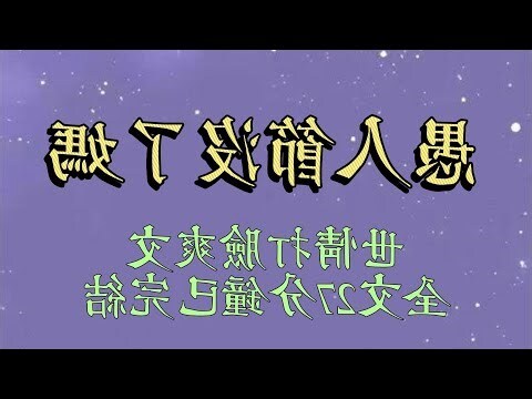 玩笑禁忌小說
