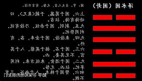 困卦工作