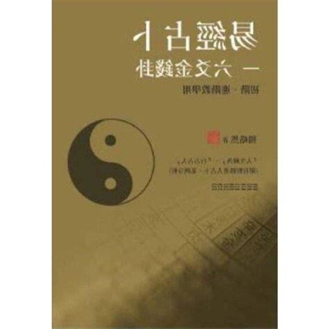 易經占卜教學