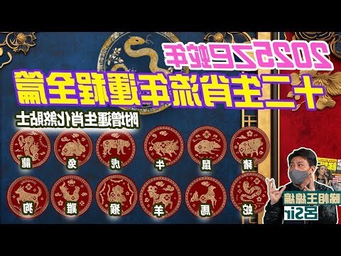 帝旺流年