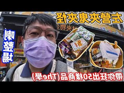 夾鬼夾怪華夏路