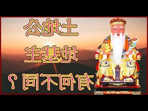 家裡土地公