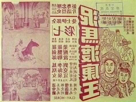 泥馬渡康王