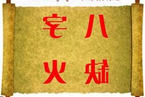 缺火的名字