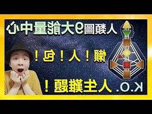 九大能量