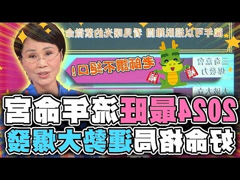2023流年命宮