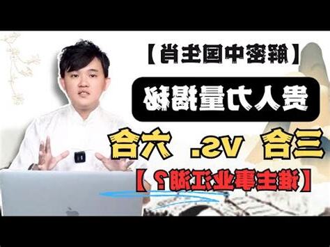 龍三合貴人