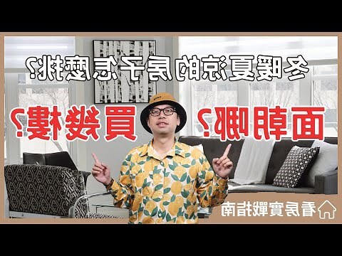 華廈樓層選擇