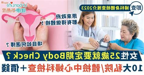 女人身體檢查
