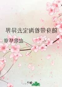 七零村口狼崽子他每天對我搖尾巴