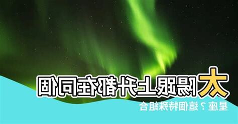 太陽跟上升一樣