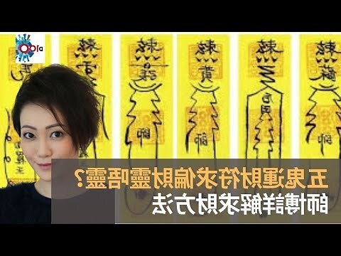 求財符