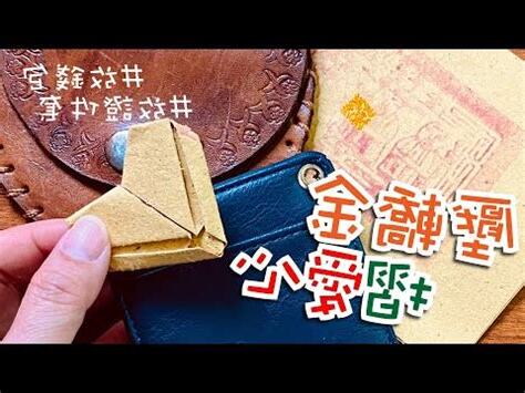 壓轎金折八卦