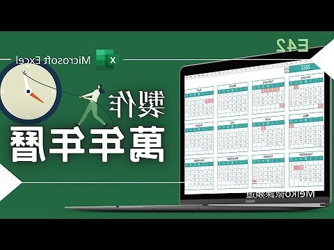 掛年曆