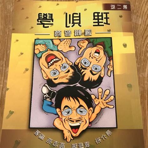 理則學