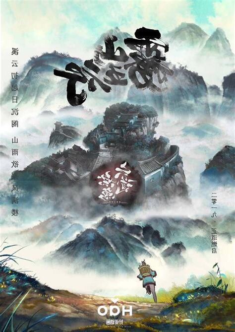 山五行