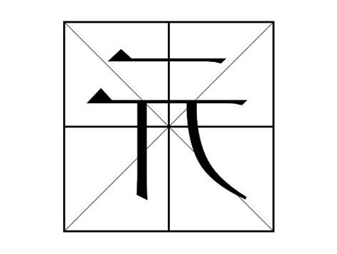亓姓