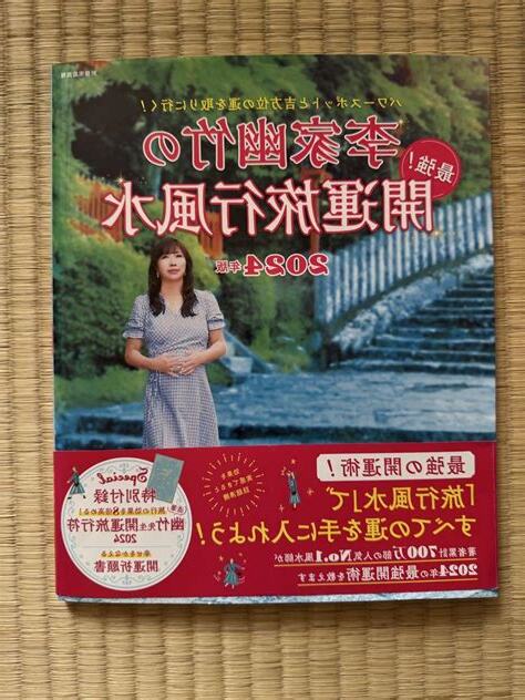 風水旅行