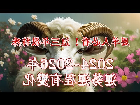 2024羊年運程1967