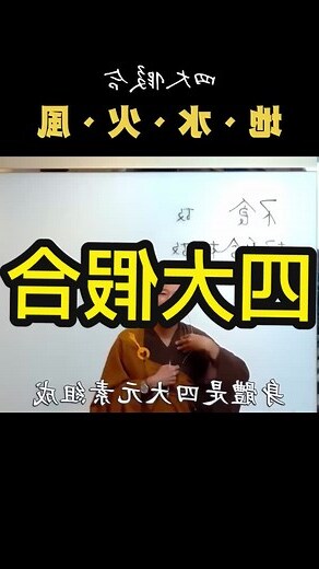 四大假合
