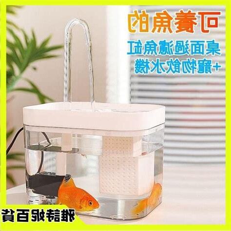 飲水機的水養魚