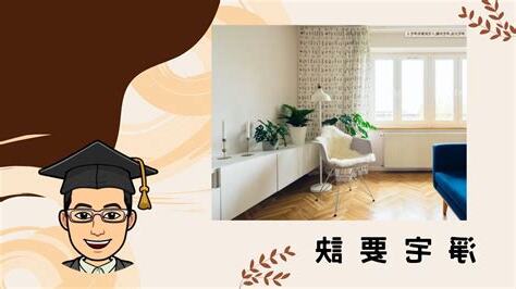 淨宅方法