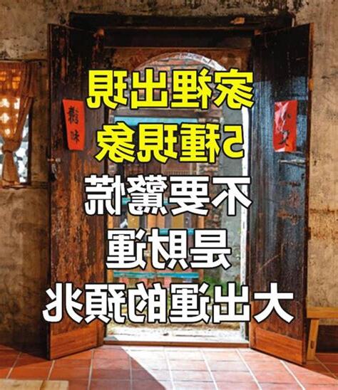 家裡出現娥