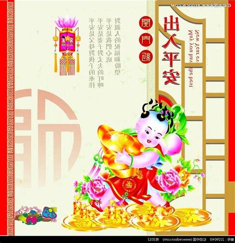 出入平安圖