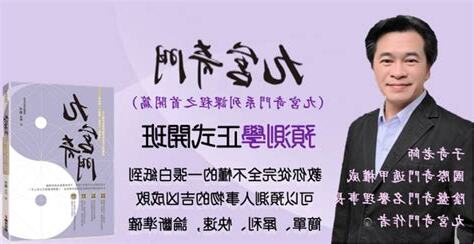 子奇老師奇門遁甲