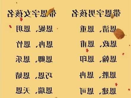 恩名字意思