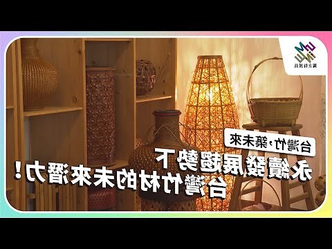 竹特性