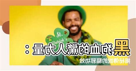 黑狗血是什麼