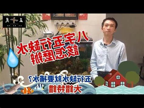 水旺缺木