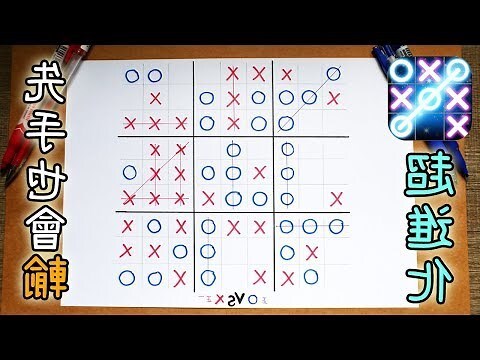 井字中間一點