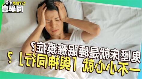 睡眠癱瘓症午睡