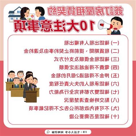 租屋注意事項