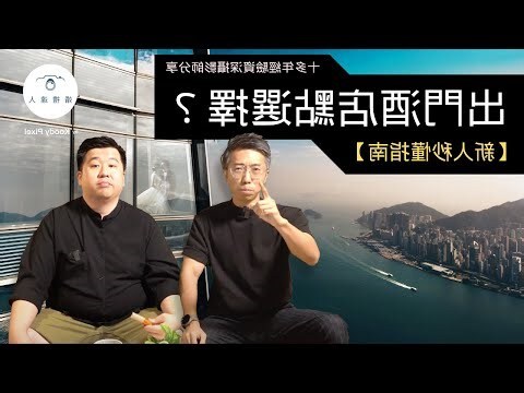 出門撒米