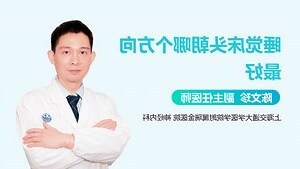 头朝南睡好吗