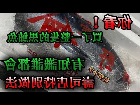 黑色魚
