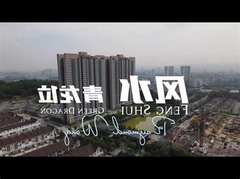 青龍位擺放